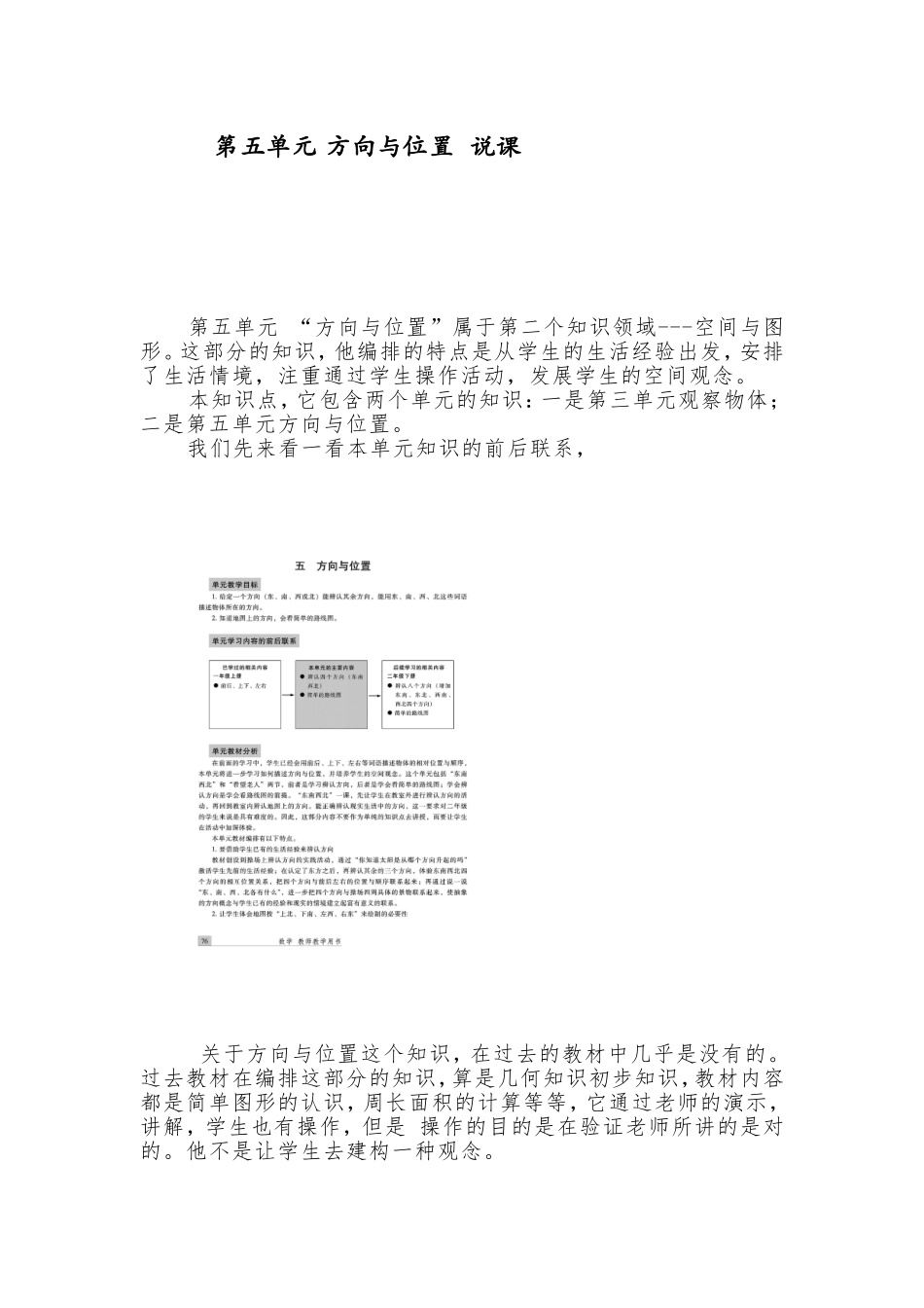 方向与位置课稿_第1页