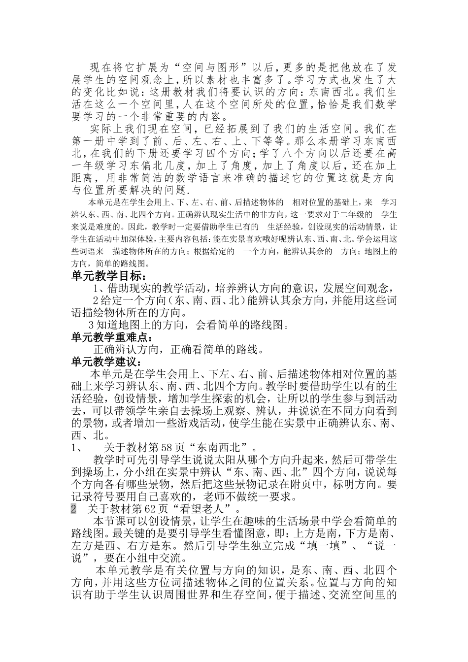 方向与位置课稿_第2页