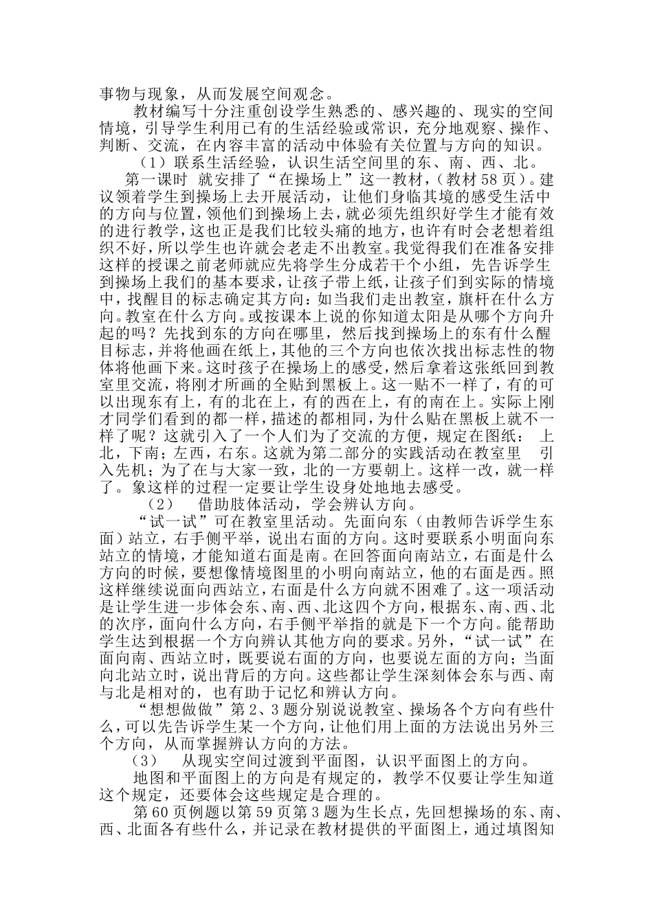 方向与位置课稿_第3页