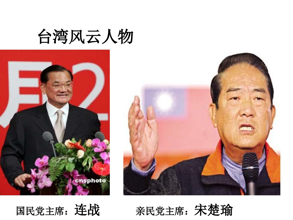 祖国宝岛台湾省课件湘教版八年级下_第1页