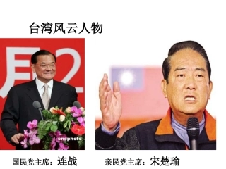 祖国宝岛台湾省课件湘教版八年级下