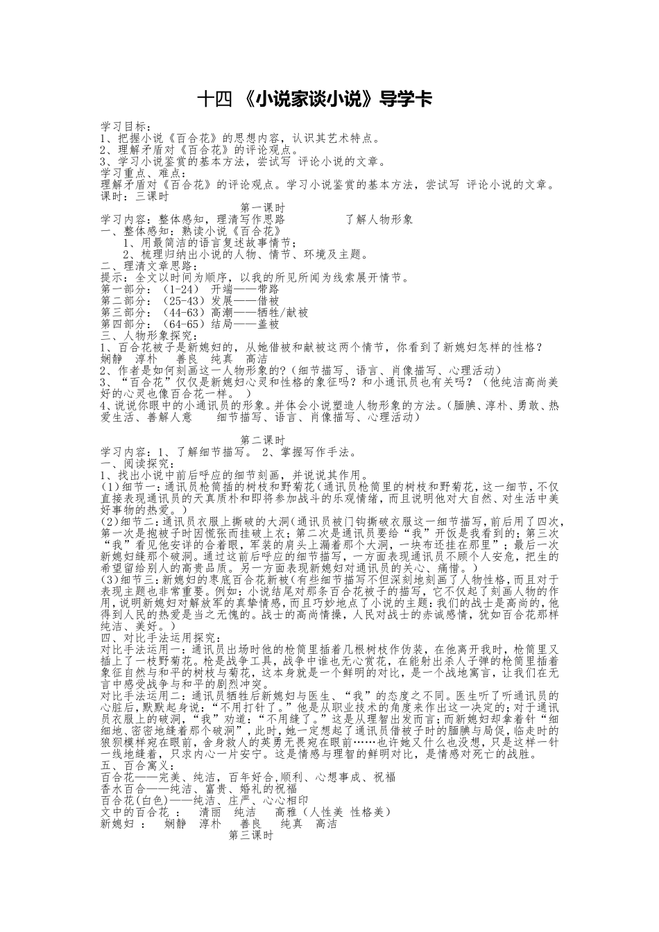 小说家谈小说教师导学卡_第1页