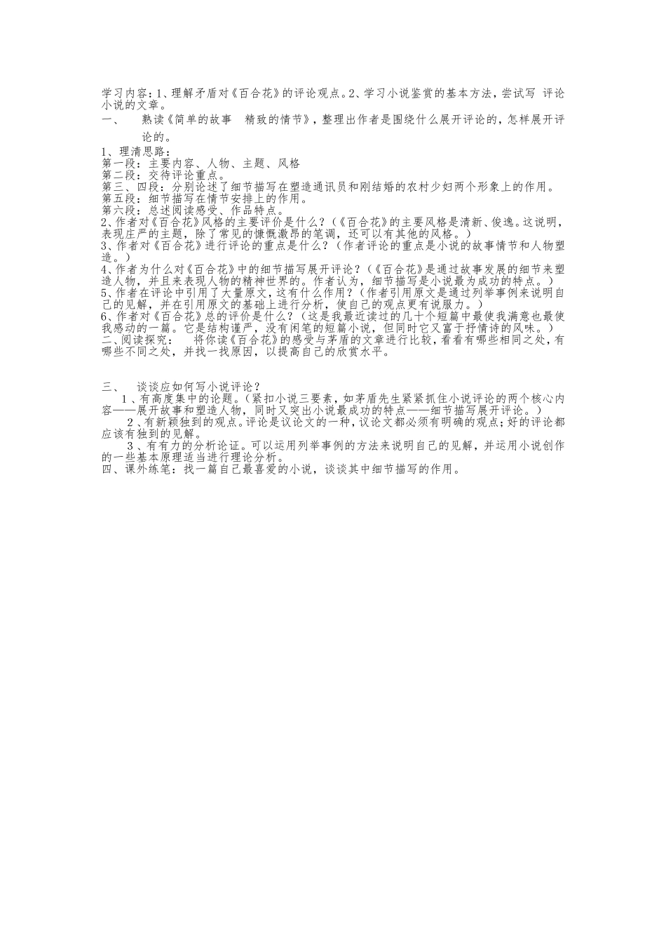 小说家谈小说教师导学卡_第2页