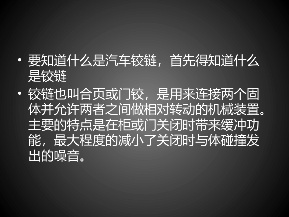 告诉你什么是汽车铰链_第2页