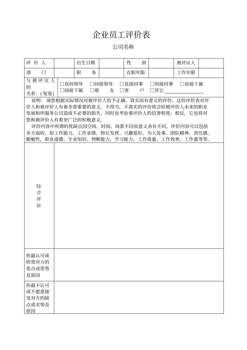 企业员工评价表_第2页