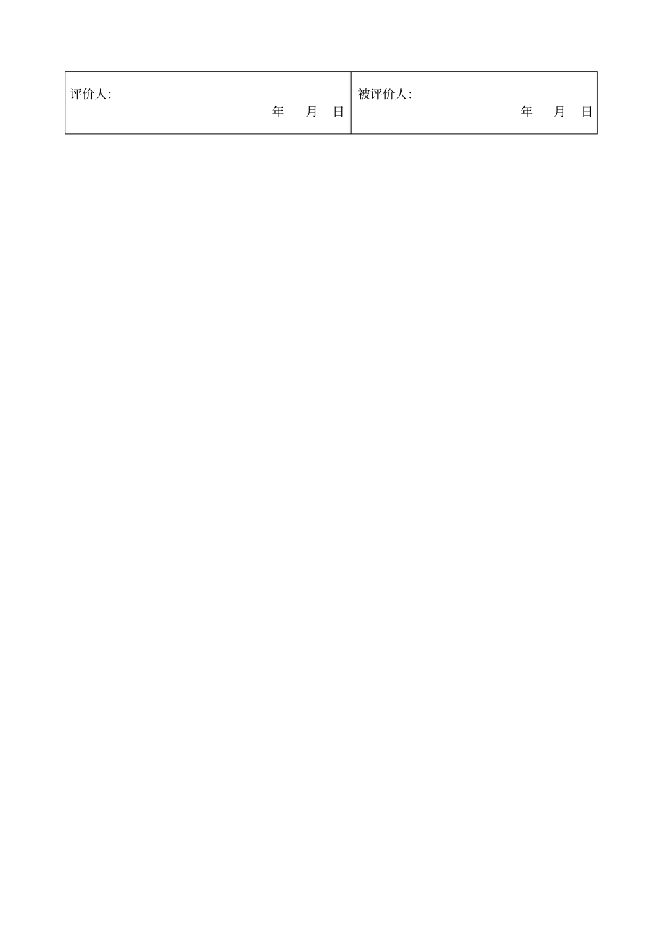 企业员工评价表_第3页
