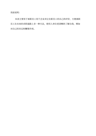 企业员工评价表