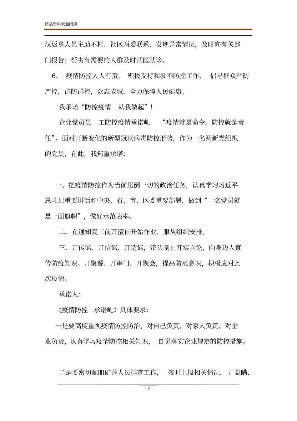 企业员工疫情防控承诺书_企业复工员工个人承诺书_第2页