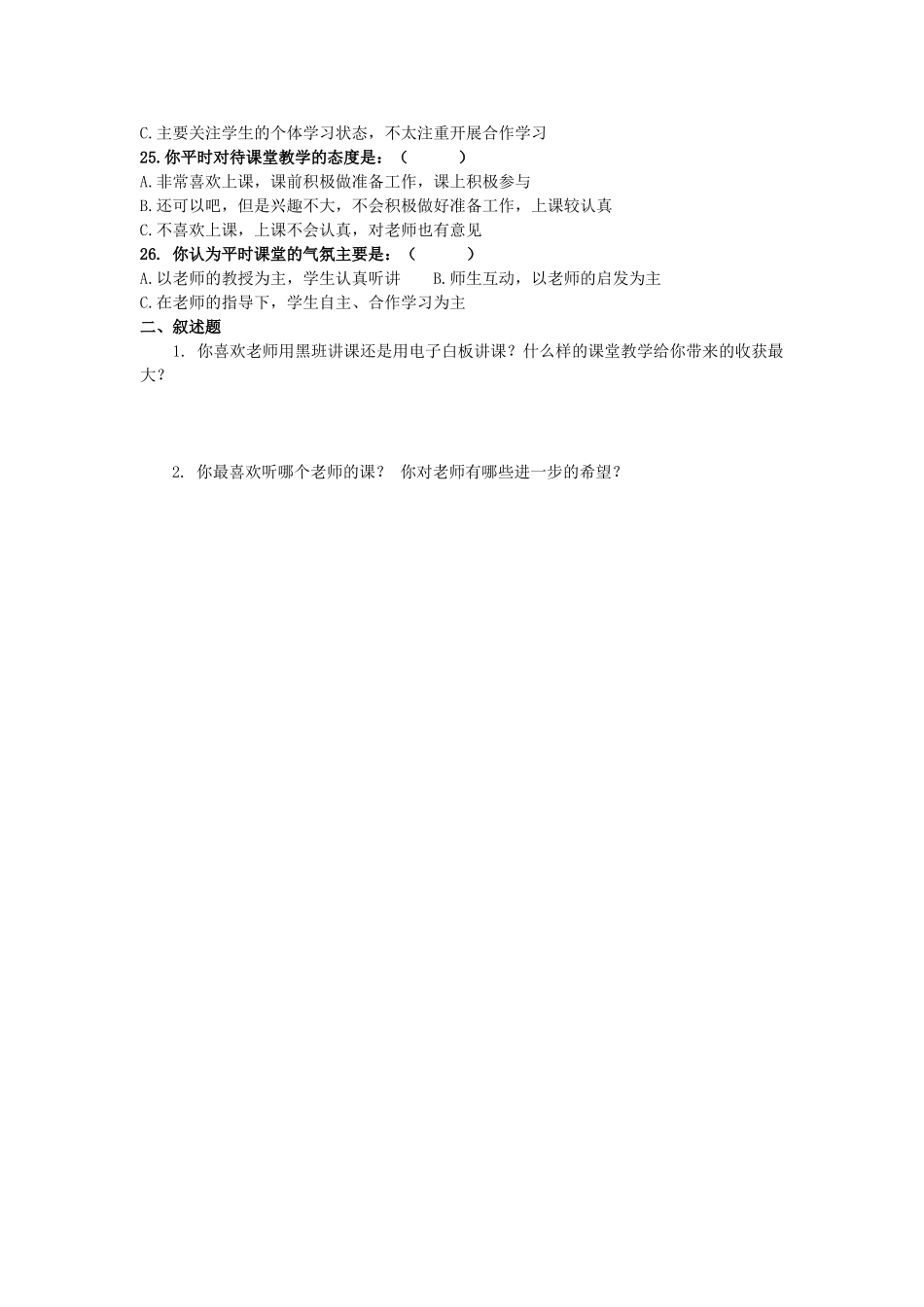 小学课堂教学现状调查_第3页
