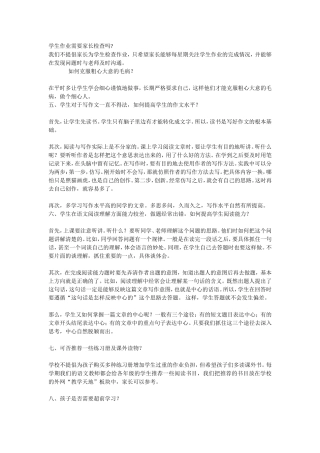 学生作业需要家长检查吗