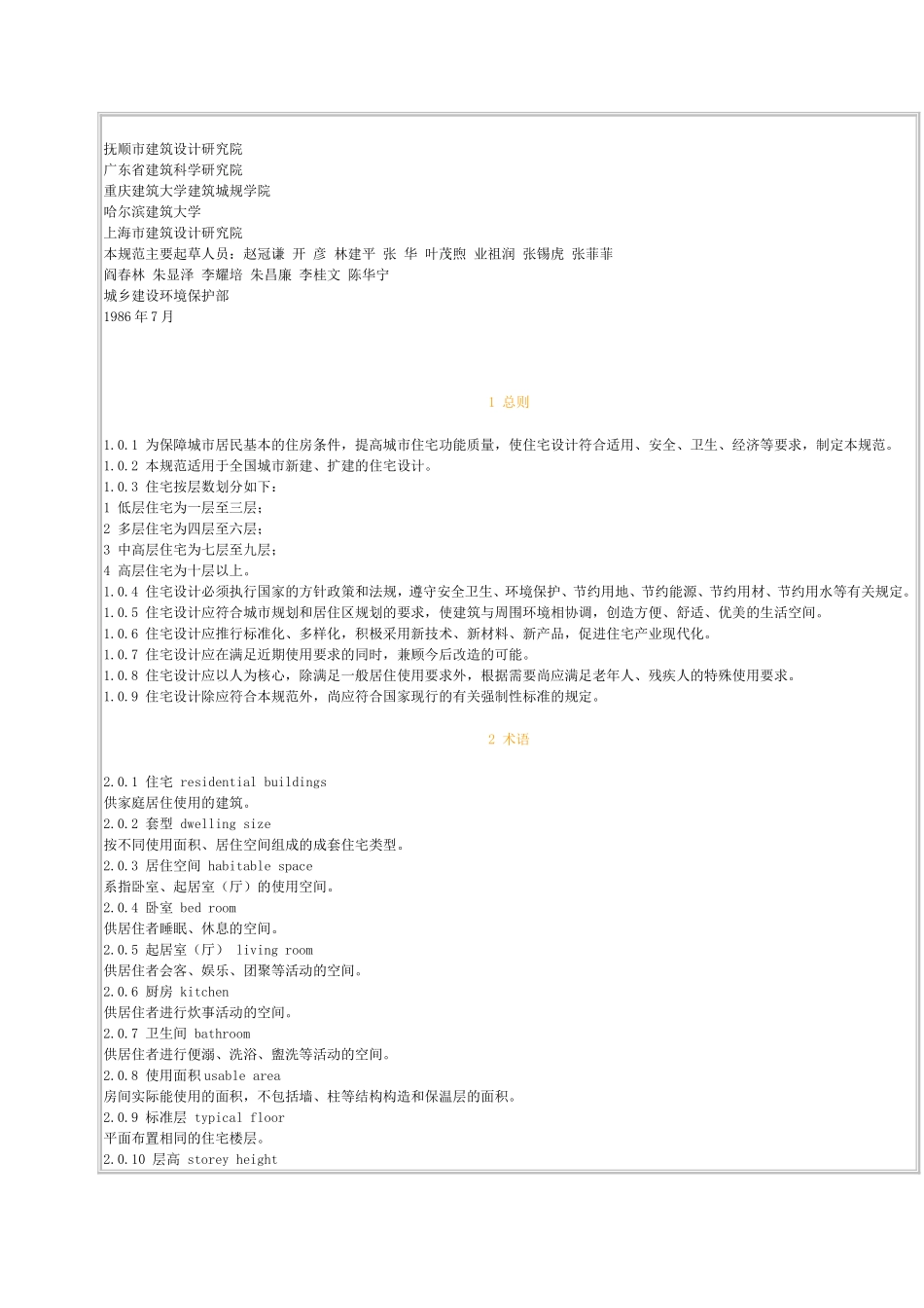 住宅设计规范GB50096_第2页