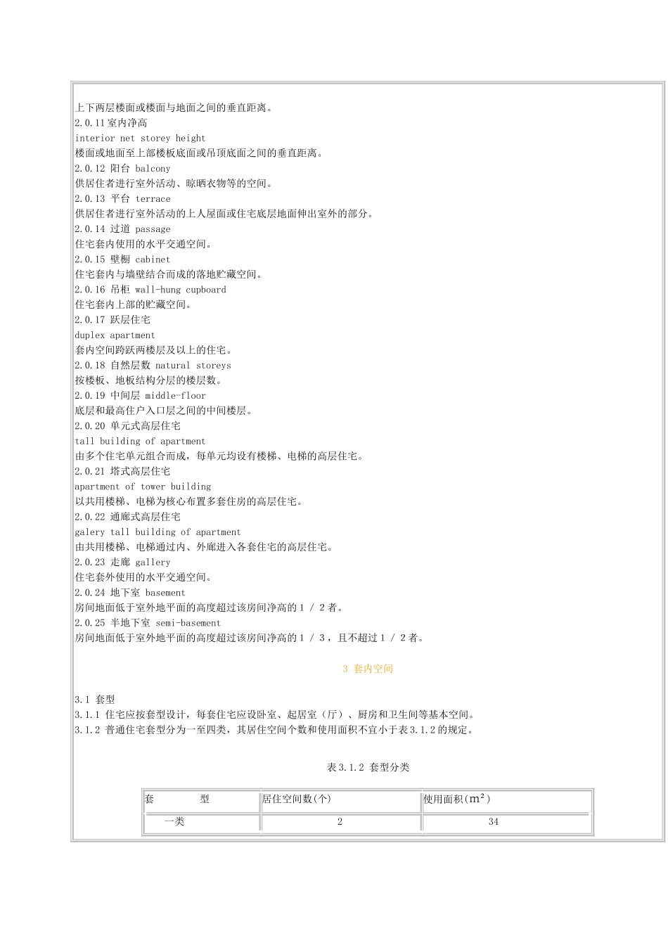 住宅设计规范GB50096_第3页
