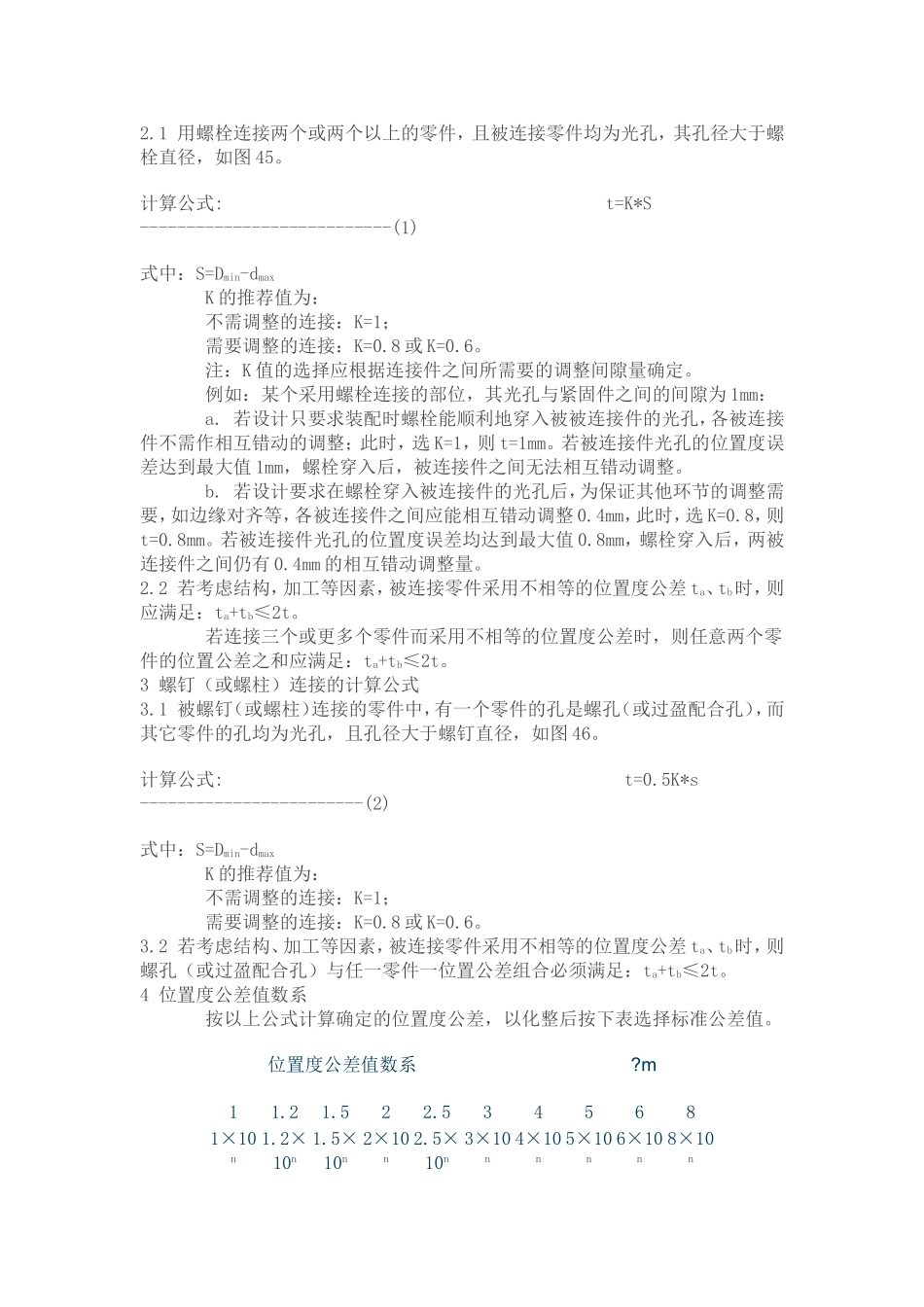 螺栓螺钉连接位置度公差计算_第3页