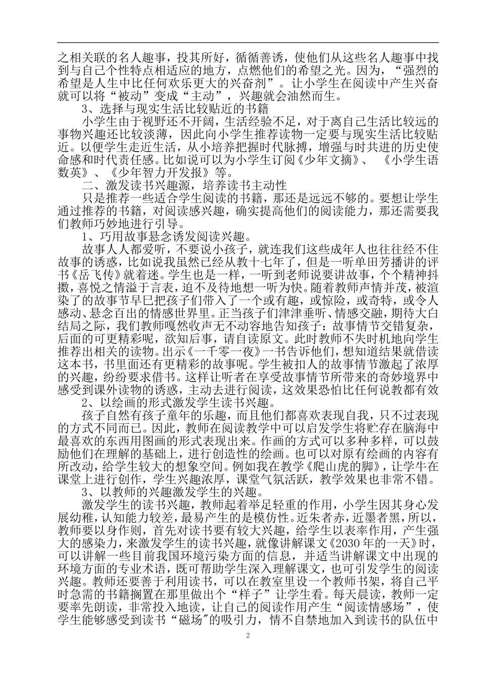 激发诱导引领学生快乐畅游知识的海洋_第2页