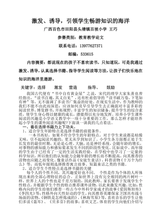 激发诱导引领学生快乐畅游知识的海洋