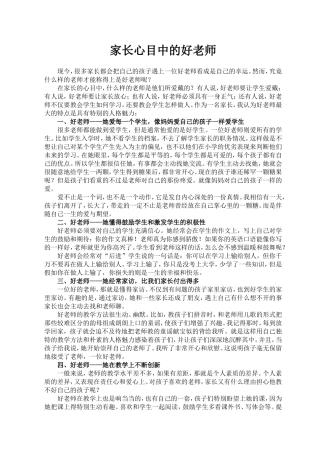 家长心目中的好老师