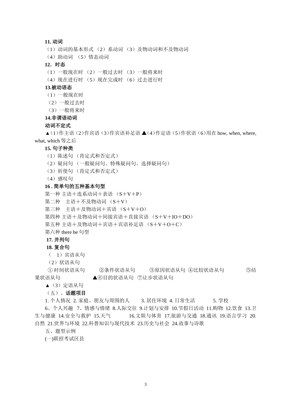 2014年重庆市初中毕业生学业暨高中招生考试说明_第3页