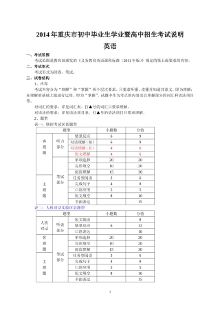 2014年重庆市初中毕业生学业暨高中招生考试说明