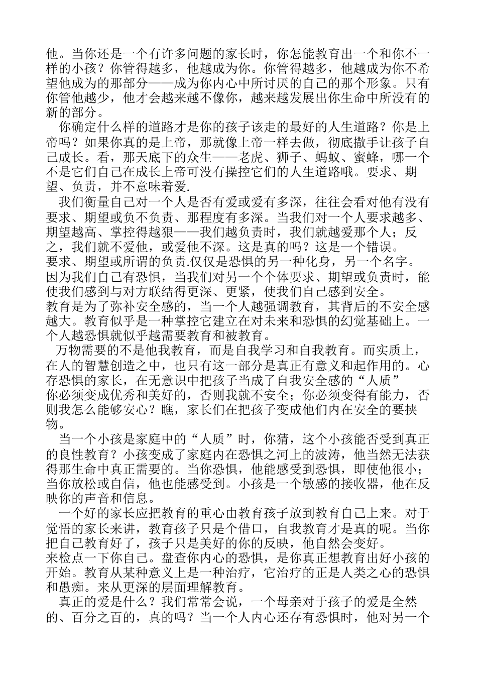 教育的本质是家长的自我修行_第2页