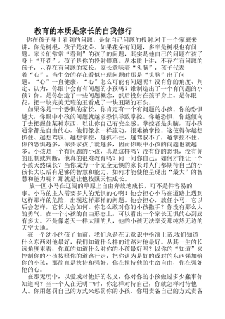 教育的本质是家长的自我修行