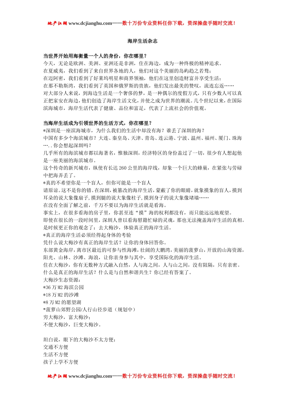 海岸生活杂志文案_第1页