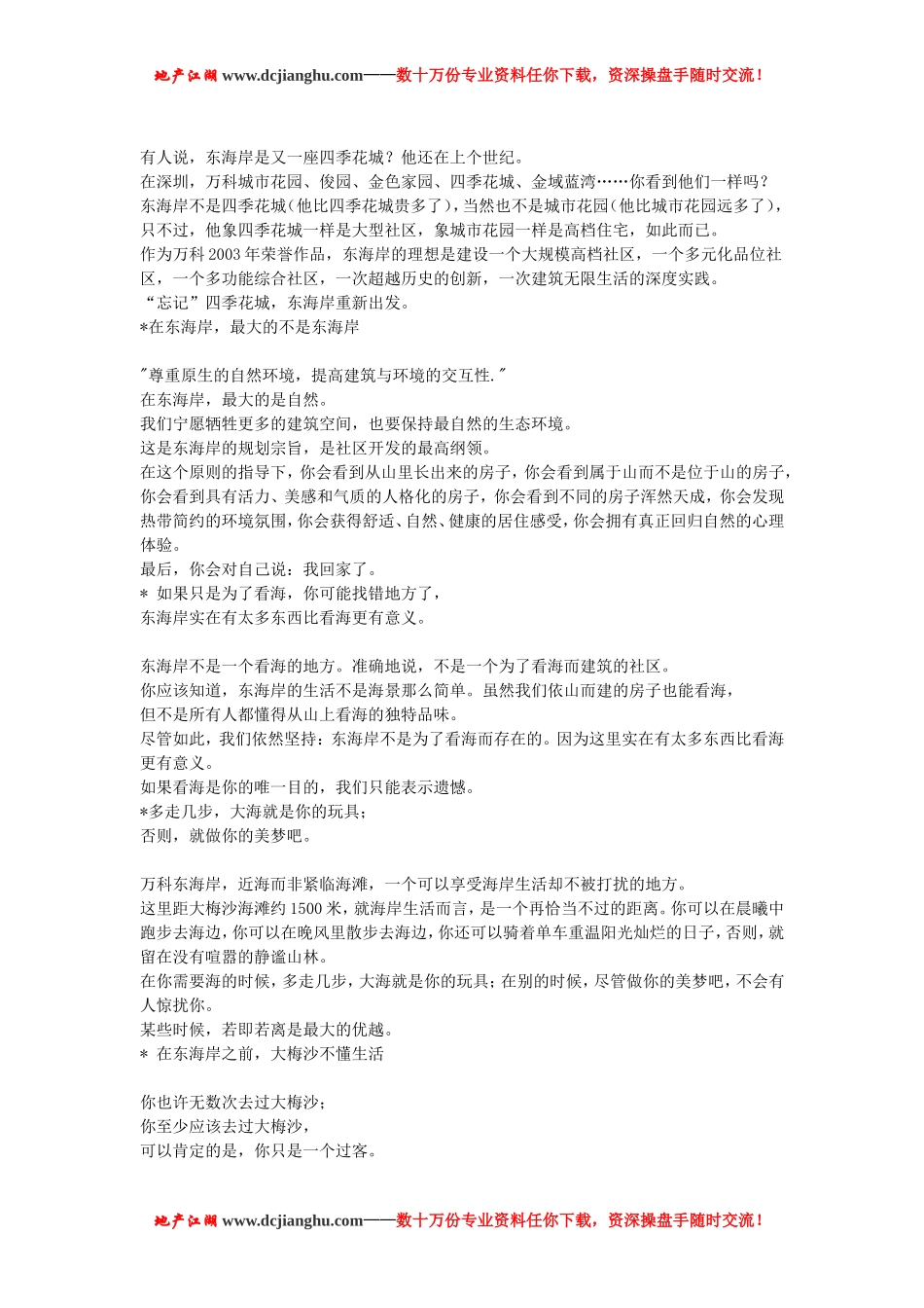 海岸生活杂志文案_第3页