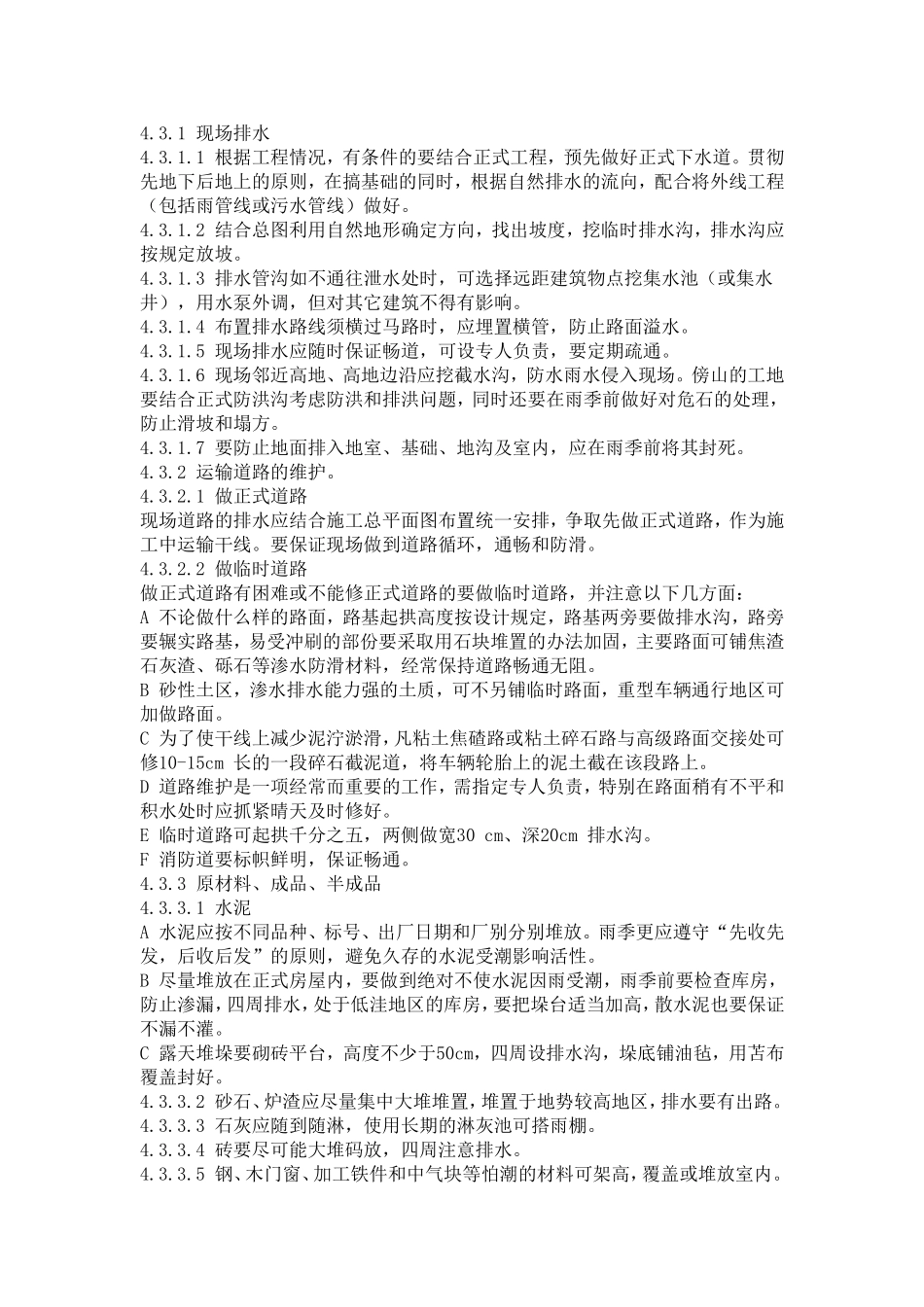 雨季施工作业_第2页