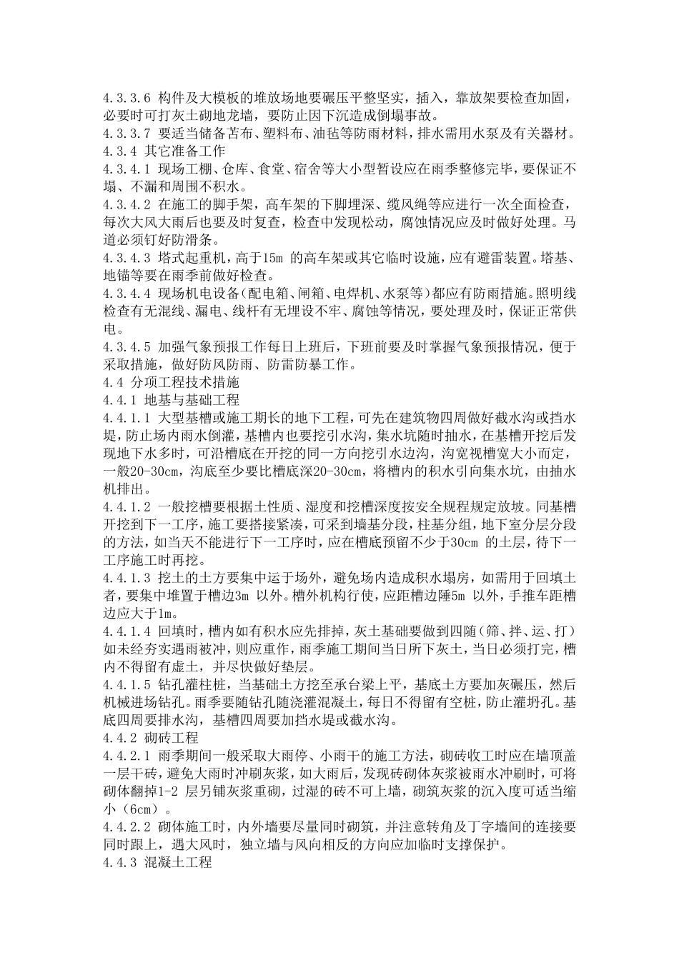 雨季施工作业_第3页