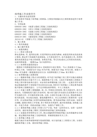 雨季施工作业