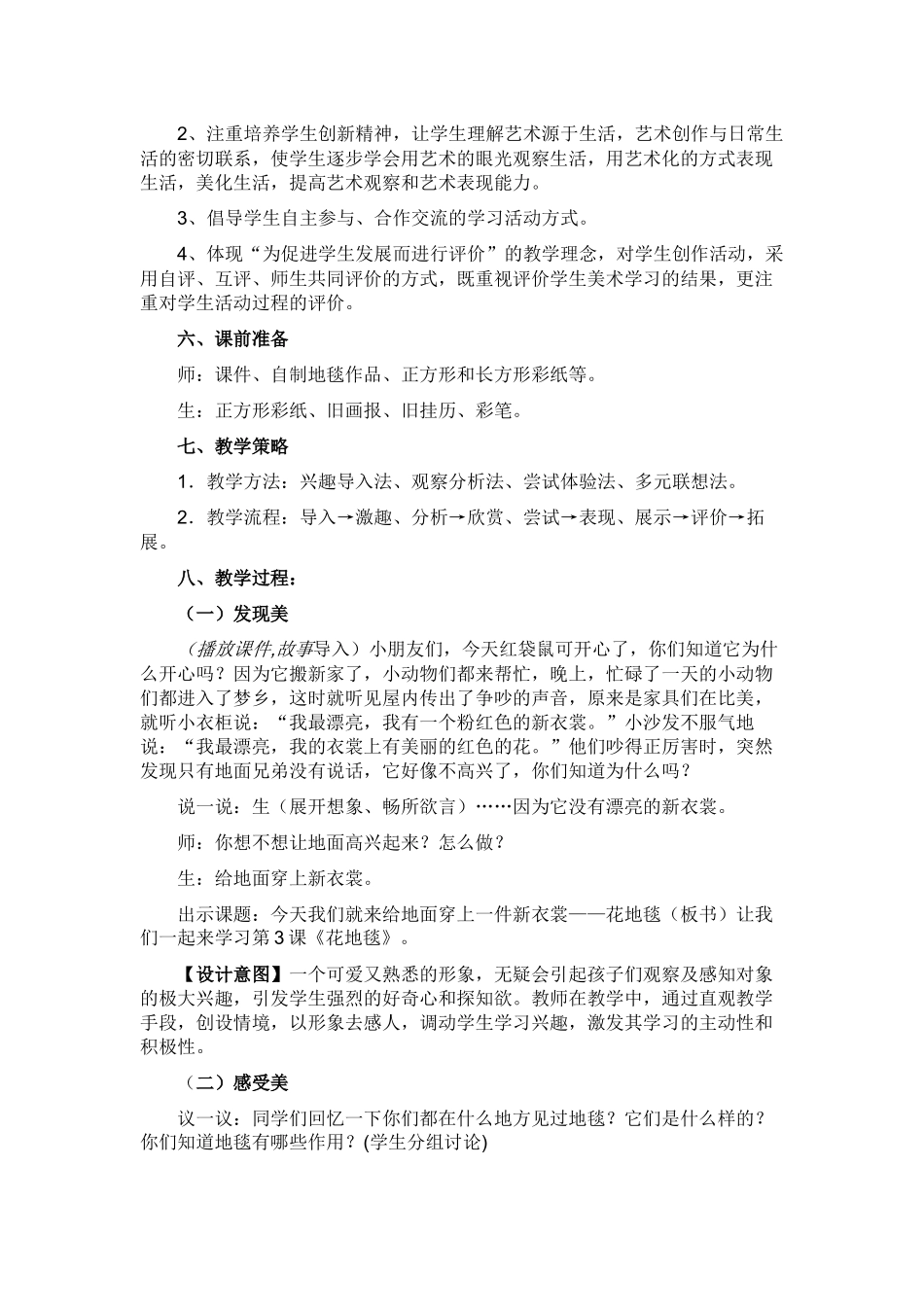 花地毯教学设计_第2页