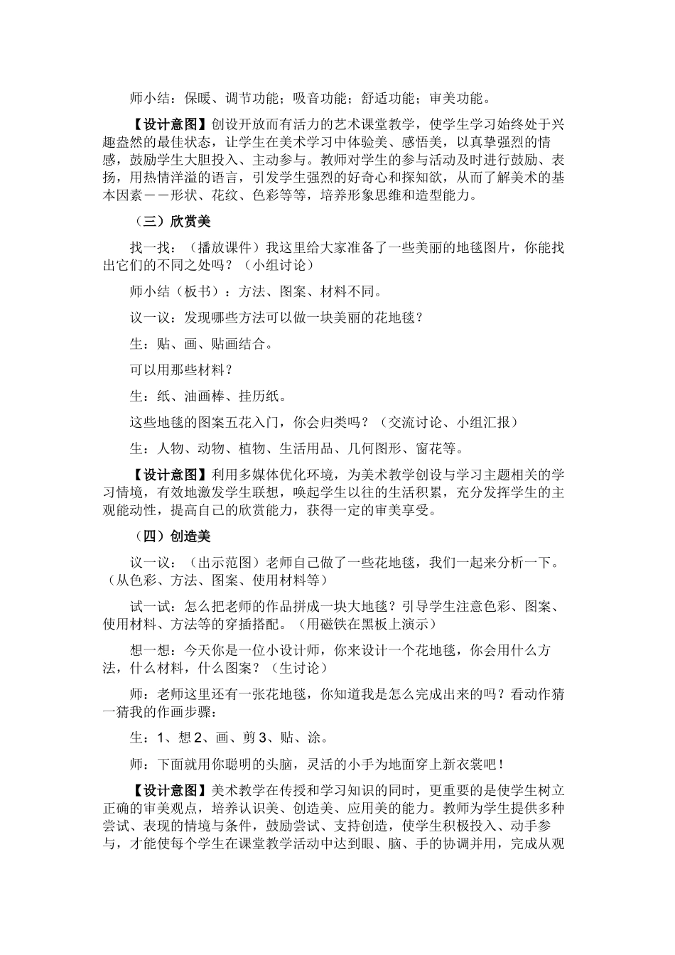 花地毯教学设计_第3页