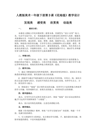 花地毯教学设计