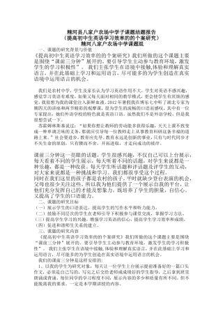 八家户中学州级小课题--高效课堂结题报告（于开凤）