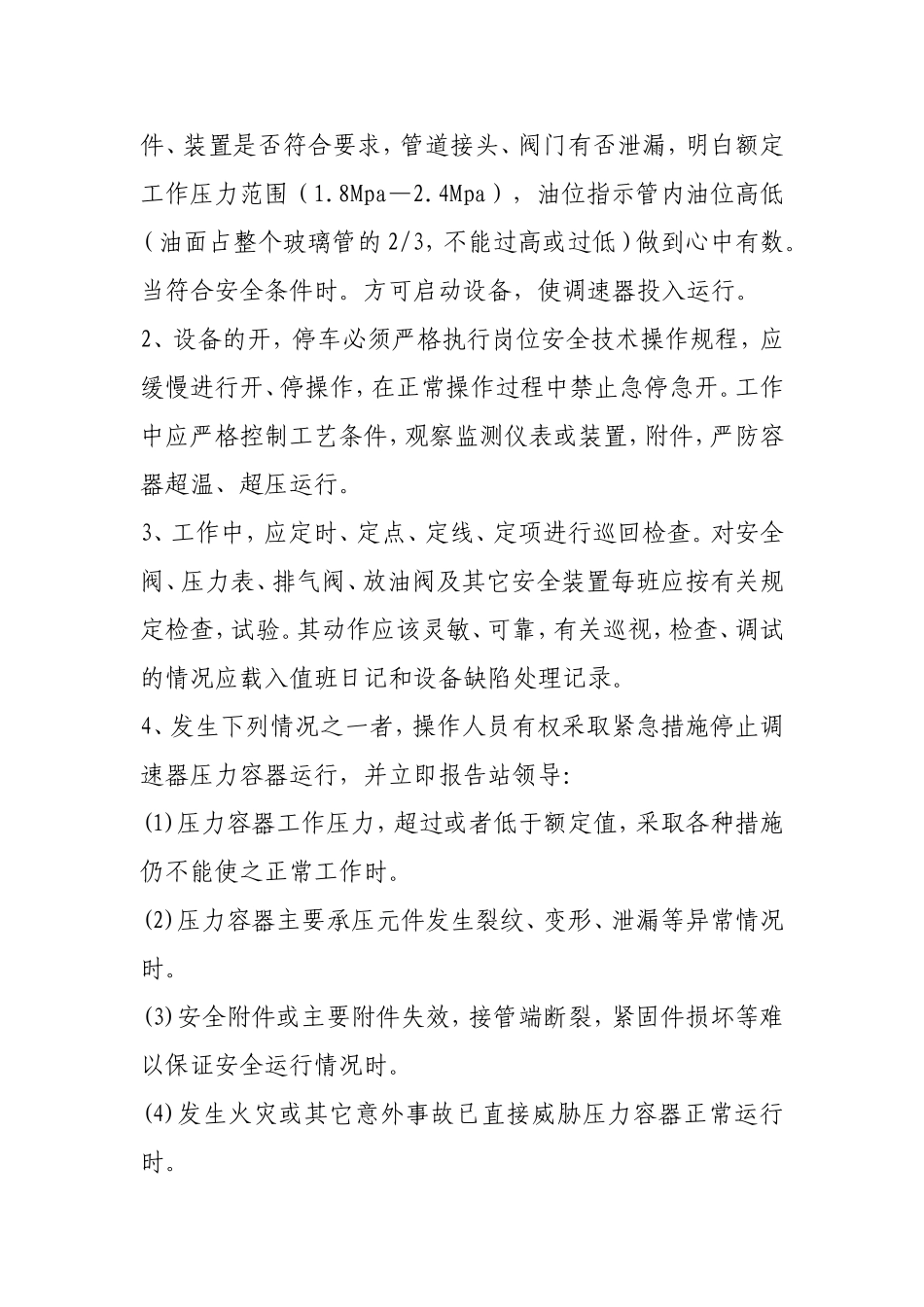 调速器压力容器操作规程_第2页