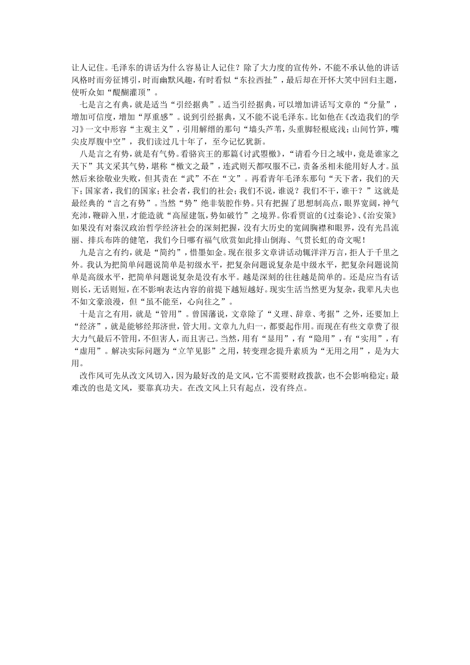 唐双宁：文风上品是雅洁_第2页