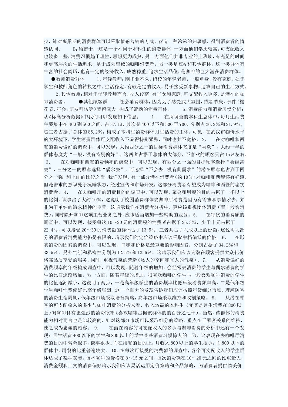 校园咖啡厅的经营企业书_第2页