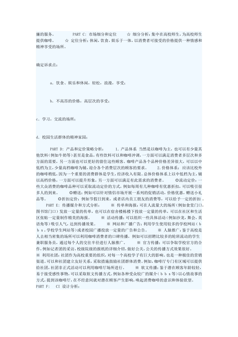 校园咖啡厅的经营企业书_第3页