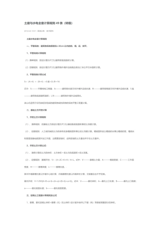 土建与水电全套计算规则49条