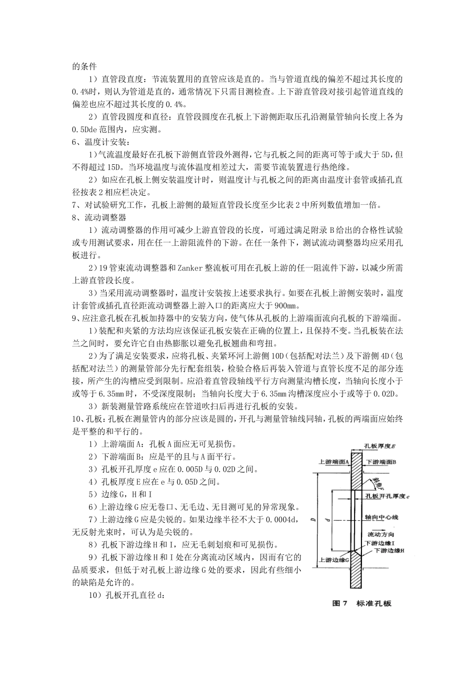 用标准孔板流量计测量天然气流量_第2页
