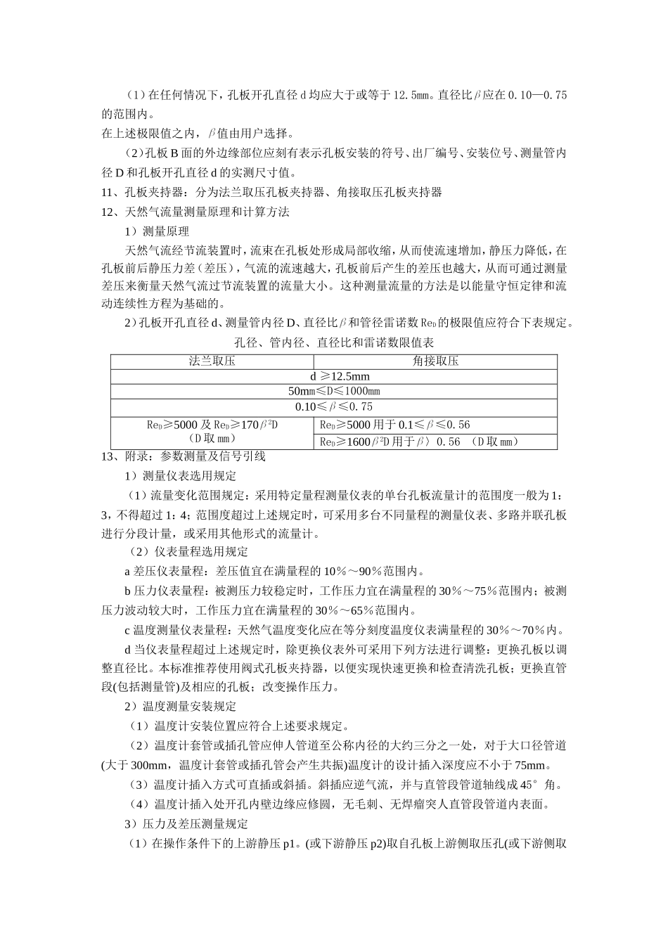 用标准孔板流量计测量天然气流量_第3页