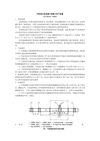 用标准孔板流量计测量天然气流量