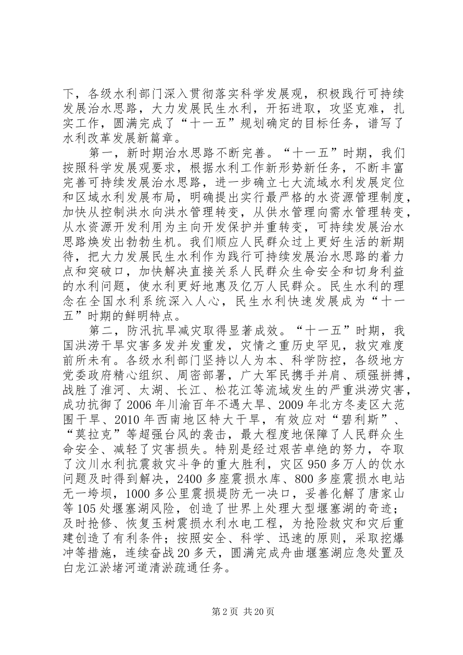 雷总在陕西公司XX年燃料工作会议上的讲话发言5篇_1_第2页