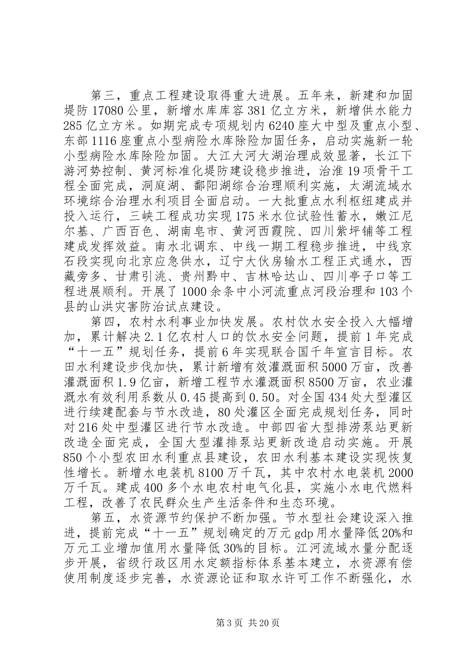 雷总在陕西公司XX年燃料工作会议上的讲话发言5篇_1_第3页