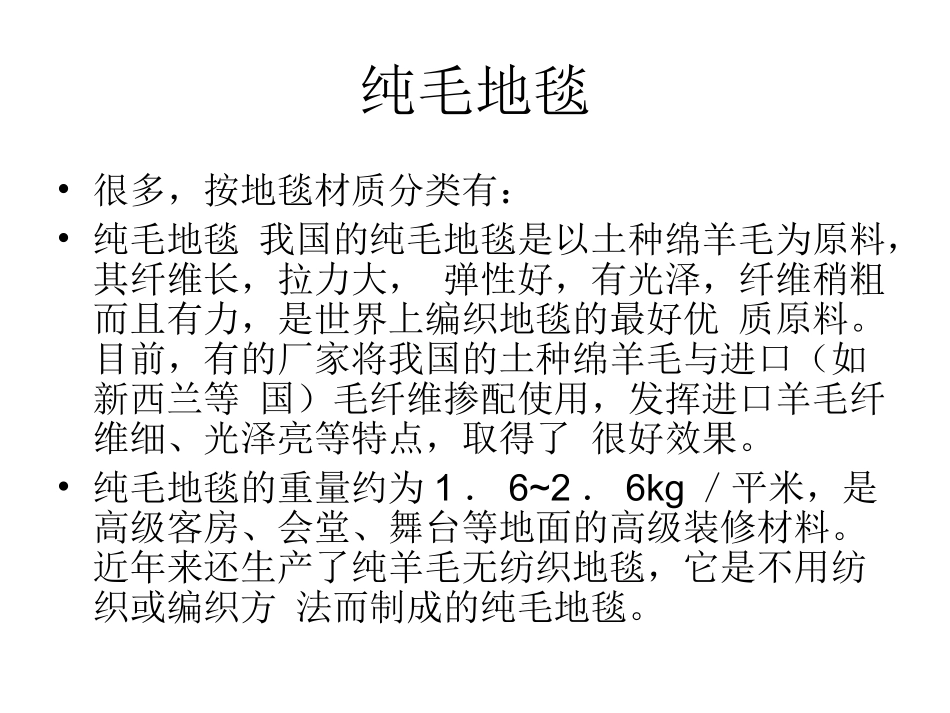 水溶花边_地毯所具有的特点_第2页