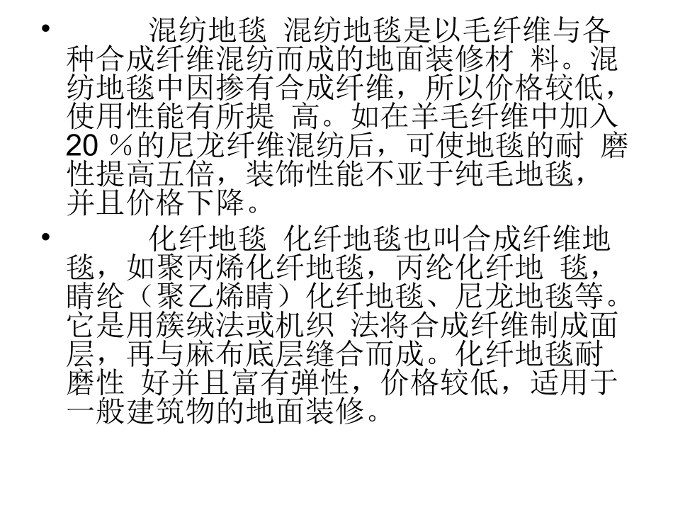 水溶花边_地毯所具有的特点_第3页