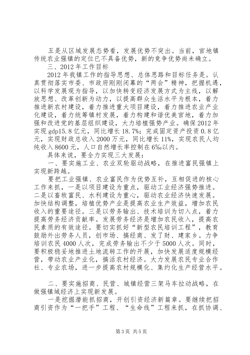 在全镇党员夏训及表彰大会上的讲话发言_第3页