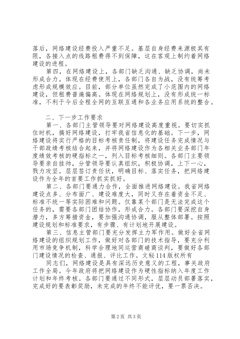 在网络建设调度会上的讲话发言_第2页