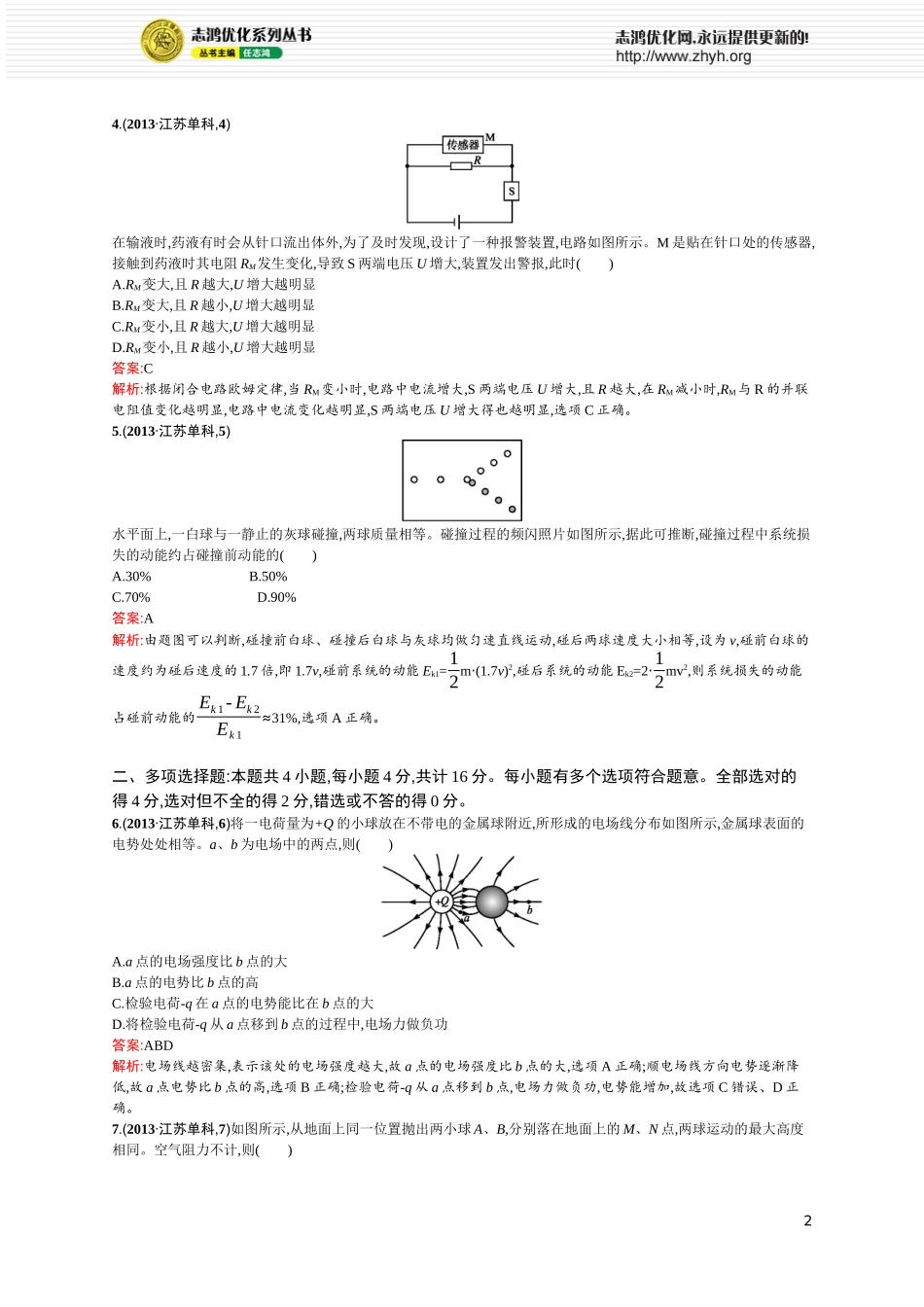 2013年普通高等学校招生全国统一考试(江苏卷)-物理_第2页