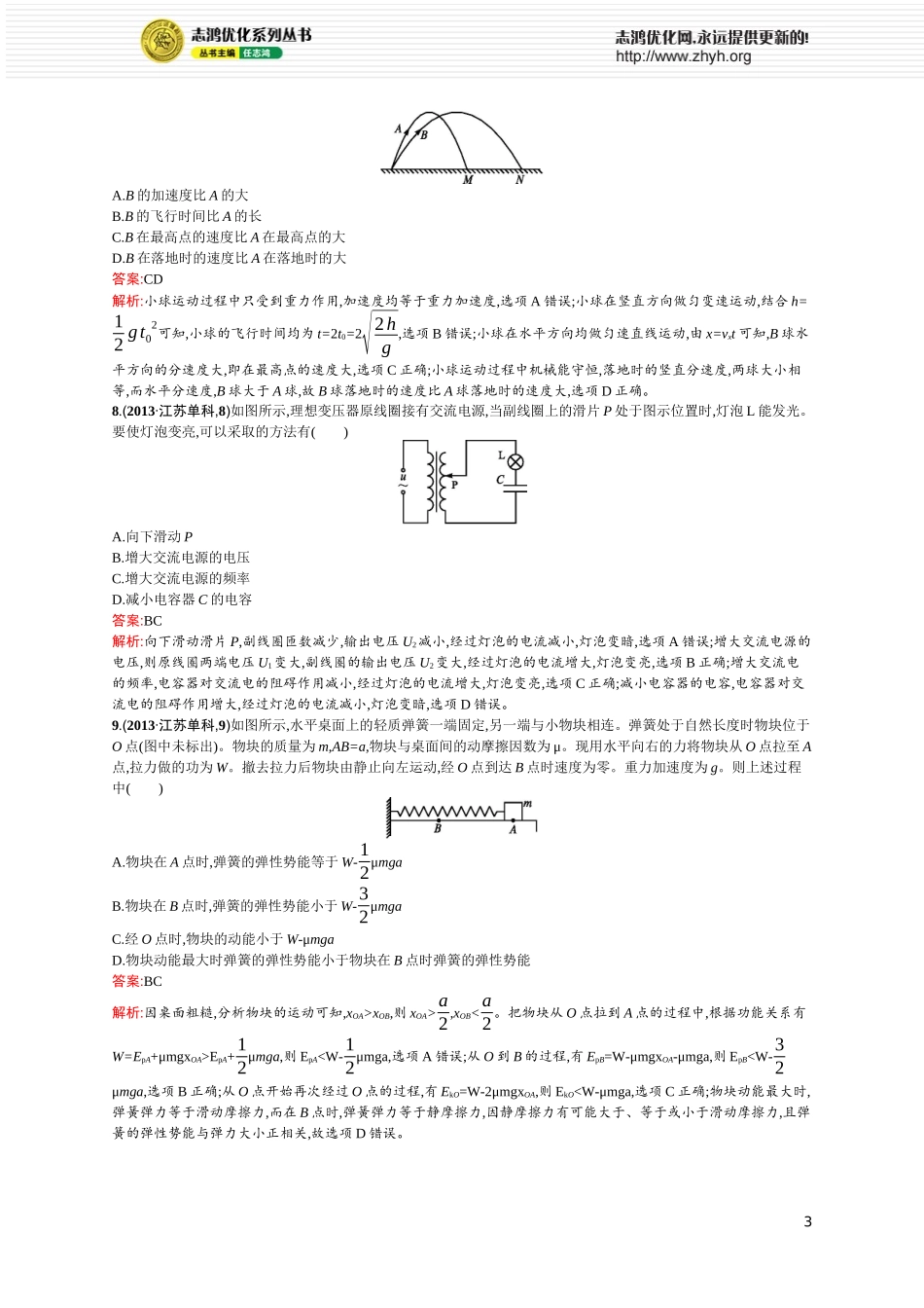 2013年普通高等学校招生全国统一考试(江苏卷)-物理_第3页