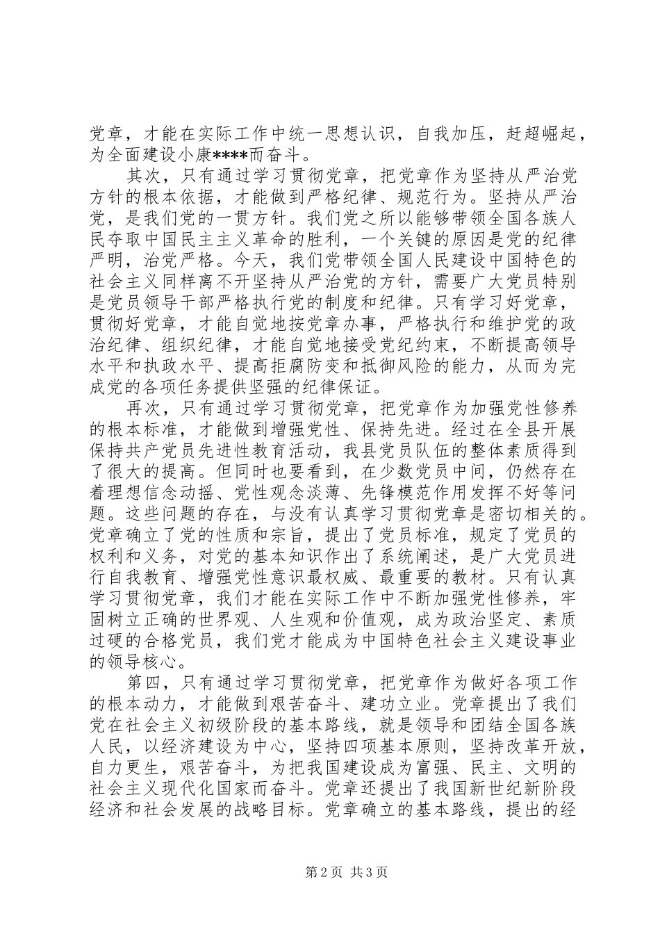 在全县反腐败工作会议上的讲话发言_第2页